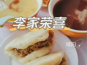 李家荣喜