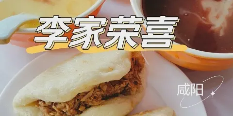 李家榮喜