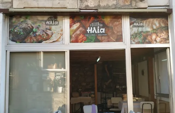 Elias Pitta Place
