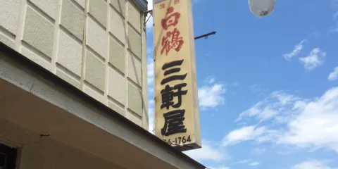 Sangen-Ya