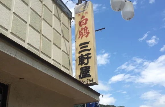 Sangen-Ya
