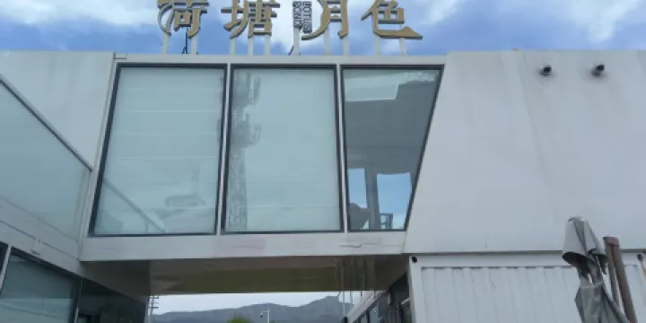 悅鑫·荷塘月色|靜謐獨棟水景木屋·餐廳