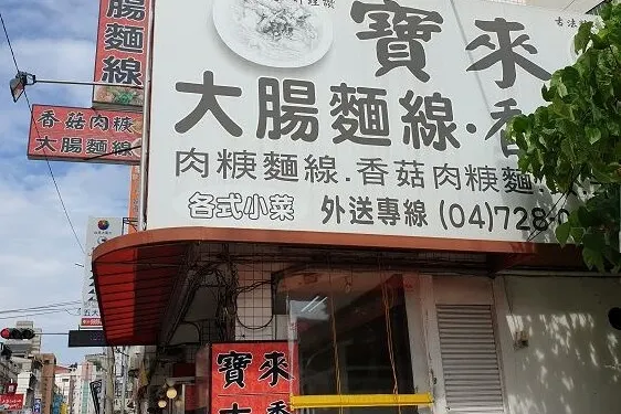 Baolai