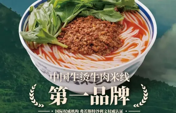 喬杉杉生燙牛肉米線（魯商中心店）