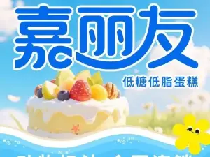 蛋糕地带搏特糕屋生日蛋糕(君子居店)
