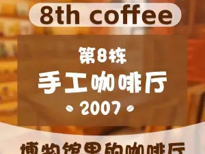 Fudehui·di8dongshougong Coffee Shop