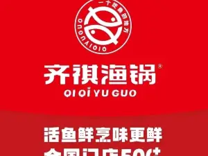 齐祺渔锅(方城店)