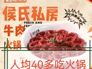 侯氏火鍋