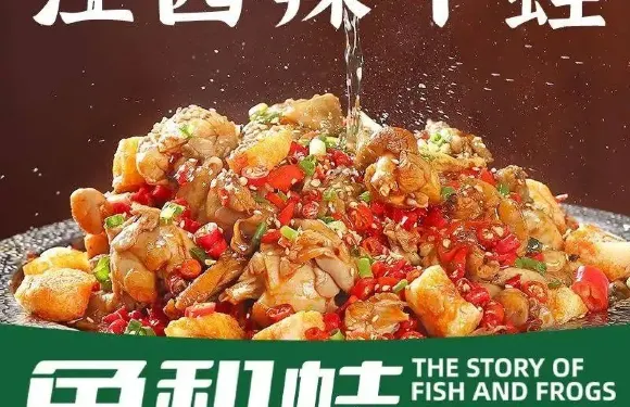 魚和蛙的故事（天虹店）