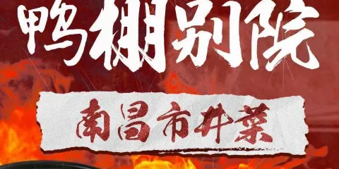 鴨棚別院