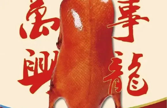 鴨俏京北京烤鴨（宏潤花園店）