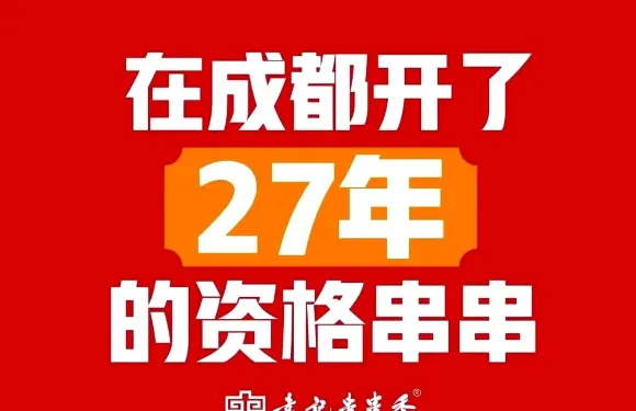 袁記串串香（高地店）