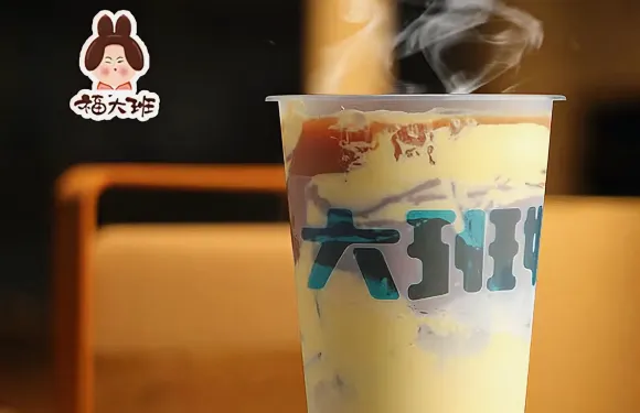 大班奶茶