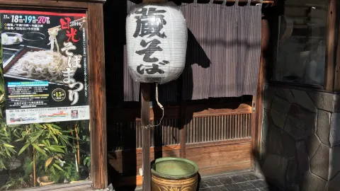 Kura Handmade Soba in อุสึโนมิยะ