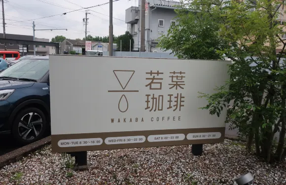 Wakaba Coffee