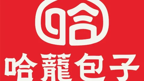 哈籠包子(中心廣場店) in 達州