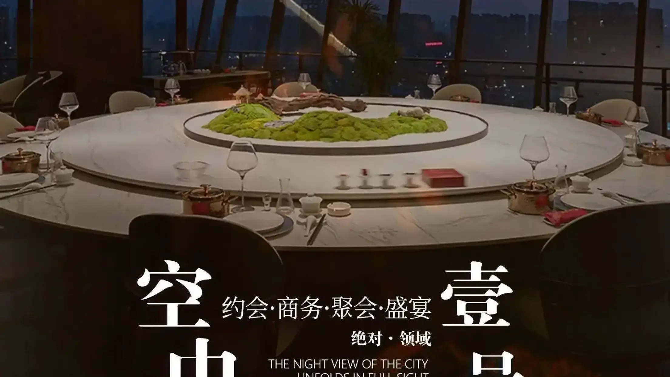 保定宴直隶文旅酒店·空中一号海鲜资造
