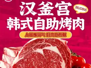 汉釜宫韩式自助烤肉(喜盈门范城购物中心店)