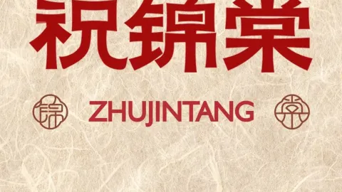 祝锦棠重庆老火锅(星河广场店) in Yuncheng