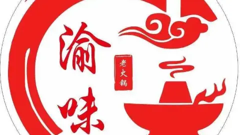 渝味老火锅(开江店) in Дачжоу