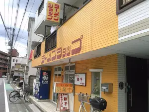 新ラーメンショップ 蕨店