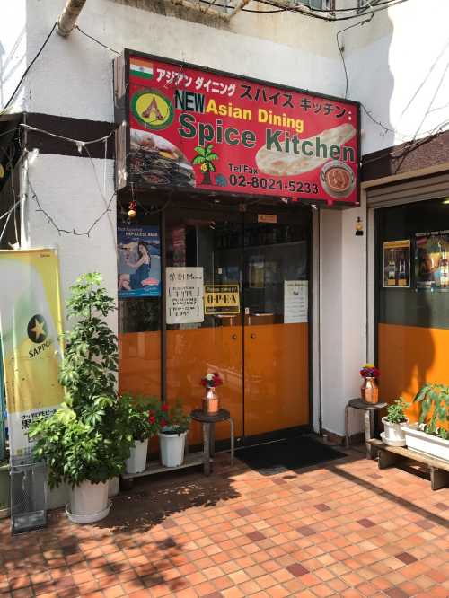 スパイスキッチン