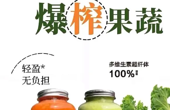 羽衣甘藍爆榨果蔬