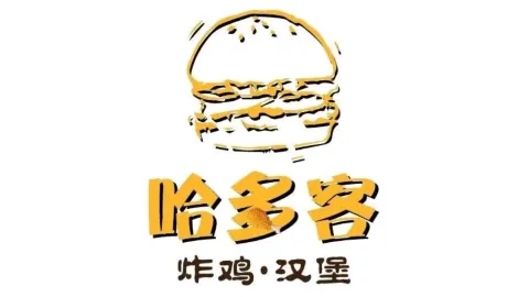 哈多客汉堡(莲花山店) in ผิงอี้
