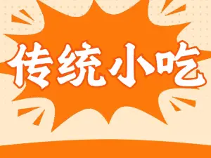 Chuantong Snack