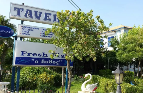 Vythos Restaurant