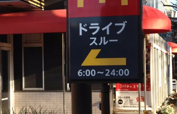 McDonald's Green Park