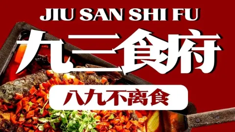 九三食府 in Zigui