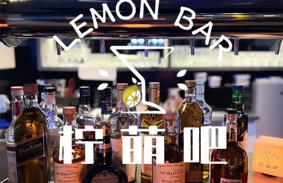 LEMON檸萌吧