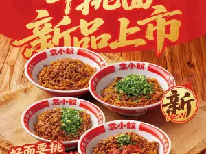 袁小餃（中心商貿城店）