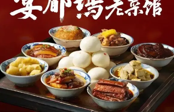 宴郿塢老菜館