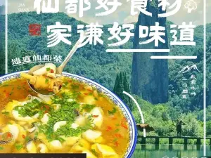 家謙農家樂