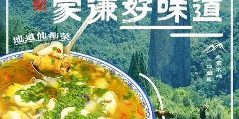 家謙農家樂