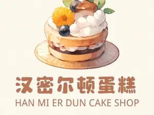 汉密尔顿(鄢陵店)