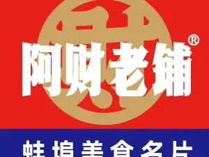A CAI LAO PU HUA XIA DI YI JIE DIAN