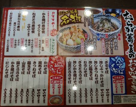 Oraga Soba, Gifu Asty
