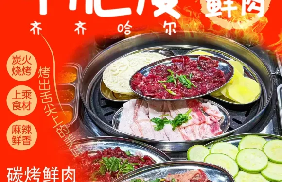 虔哆哆半肥瘦齊齊哈爾烤肉（祁東店）