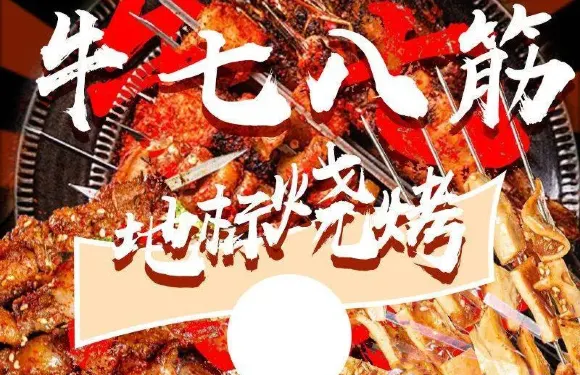 牛七八筋(四化建店)