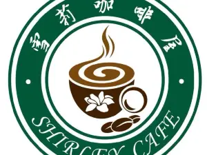雪莉咖啡屋(万象城店)