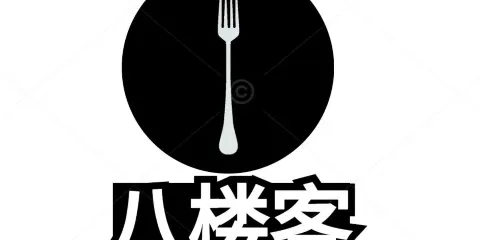 八樓客啃蹄花