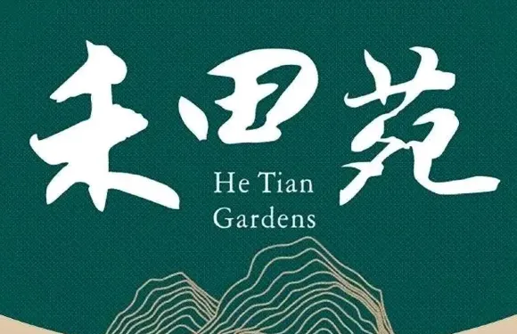 禾田苑·田園桂林菜（桂林萬象城店）