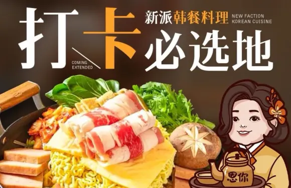 恩你小木屋米酒館·韓式料理（萬達店）