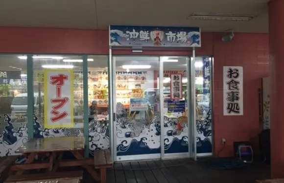 Okisen Ichiba