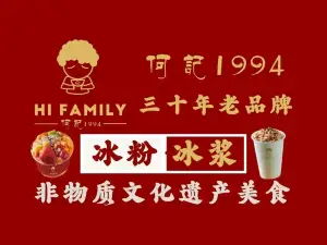 何记1994(中环国际店)