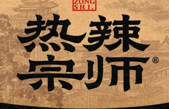 熱辣宗師·重慶串串火鍋（廣場天虹店）