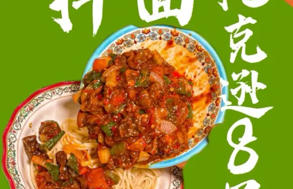託克遜8號拌麪·抓飯（昭蘇總店）